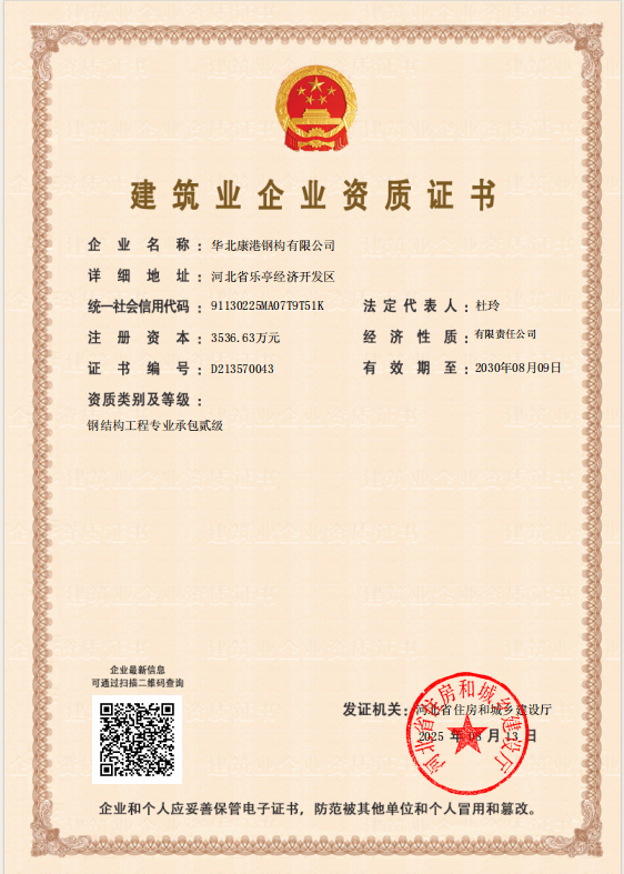 建筑业企业资质证书