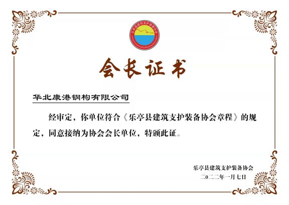 会长证书