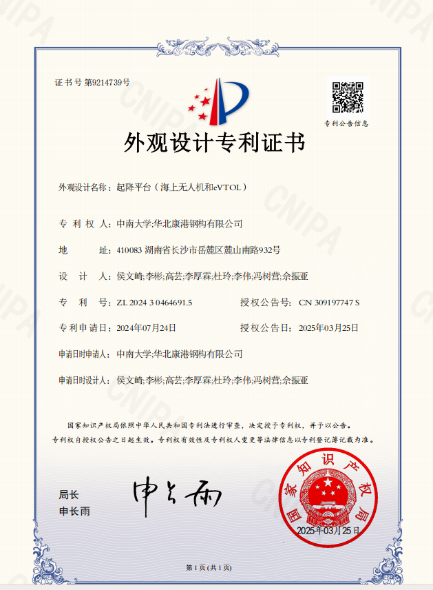 外观设计专利证书